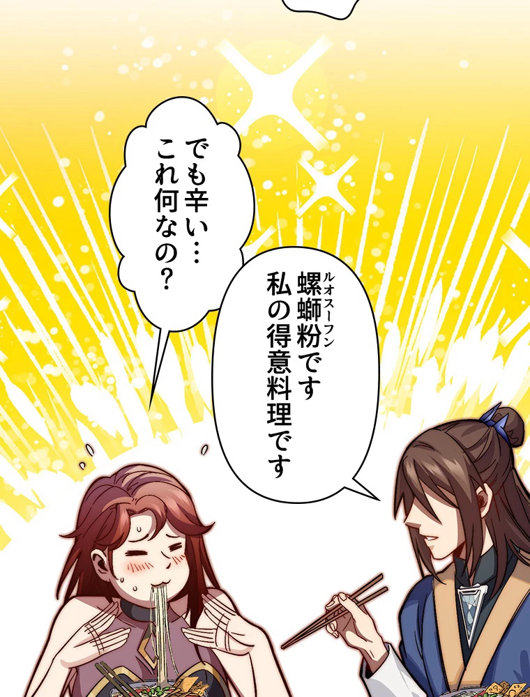 修業マニアはゲームマスター？ 78話 - 24