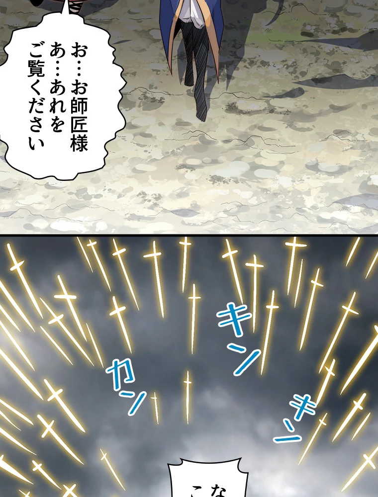 修業マニアはゲームマスター？ 72話 - 21