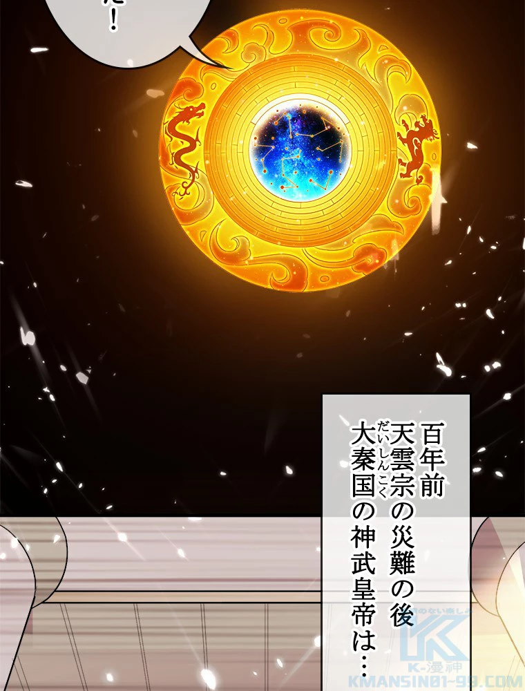 時をかける武者 29話 - 10