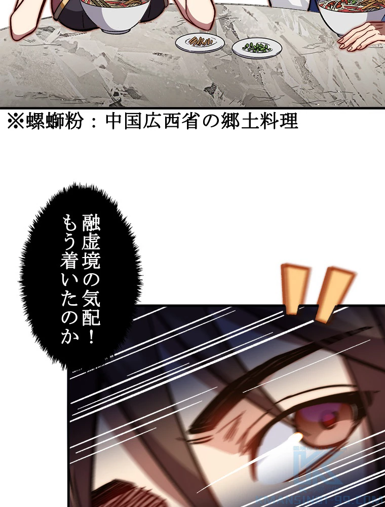 修業マニアはゲームマスター？ 78話 - 25