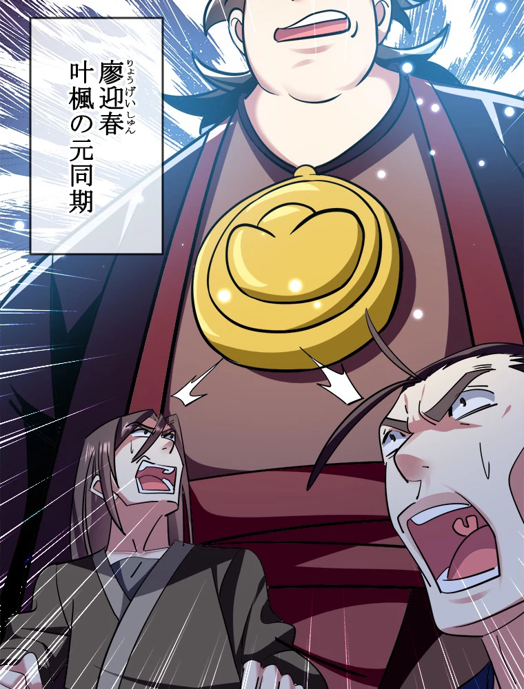 時をかける武者 33話 - 29