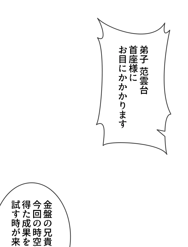 時をかける武者 32話 - 26