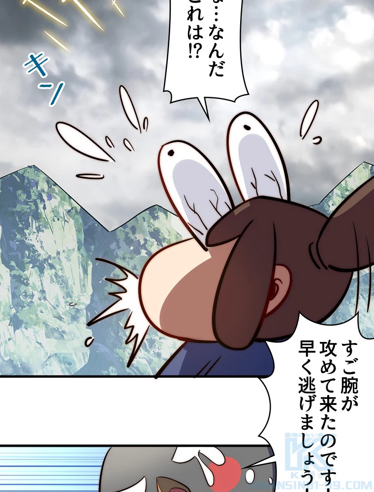 修業マニアはゲームマスター？ 72話 - 22