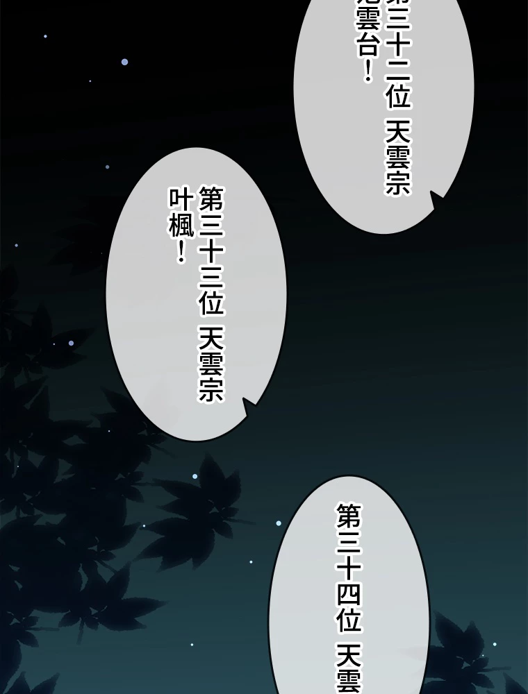 時をかける武者 39話 - 36