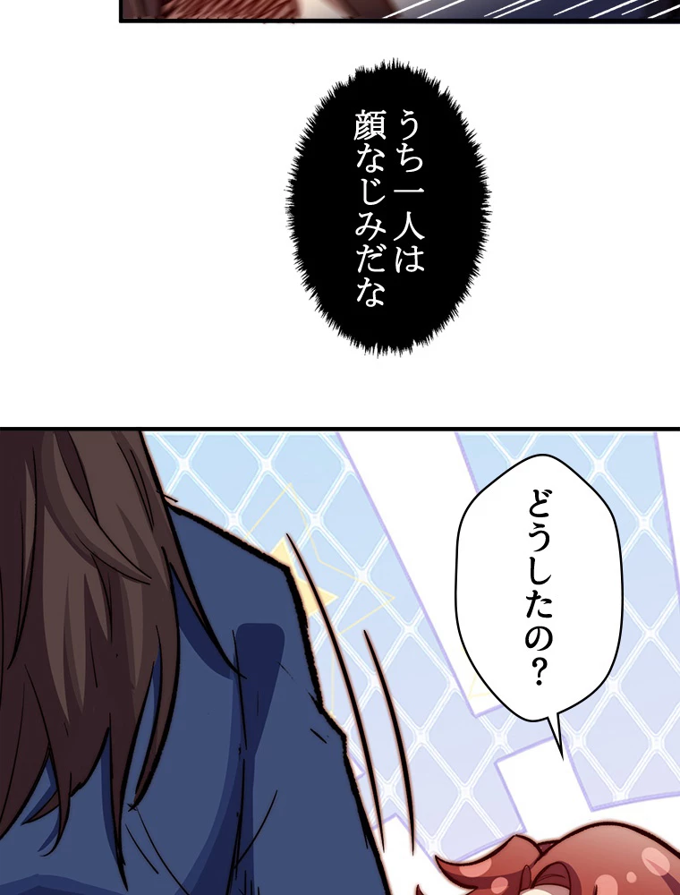 修業マニアはゲームマスター？ 78話 - 26
