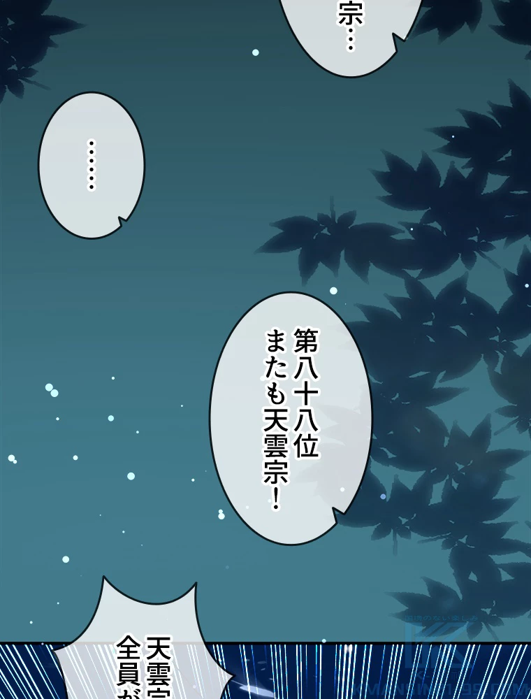 時をかける武者 39話 - 37