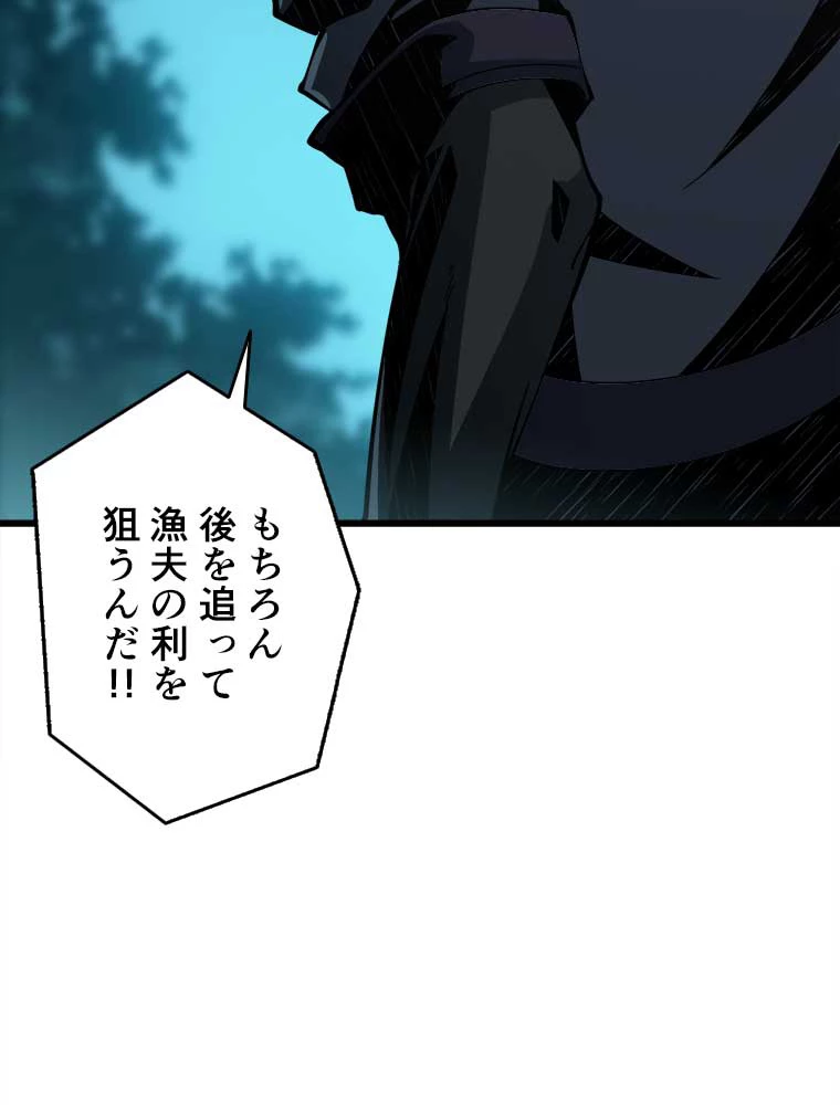 神災級ハンターの帰還 13話 - 75