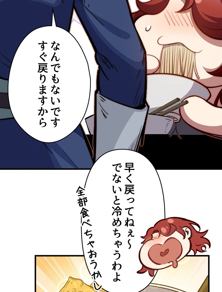 修業マニアはゲームマスター？ 78話 - 27