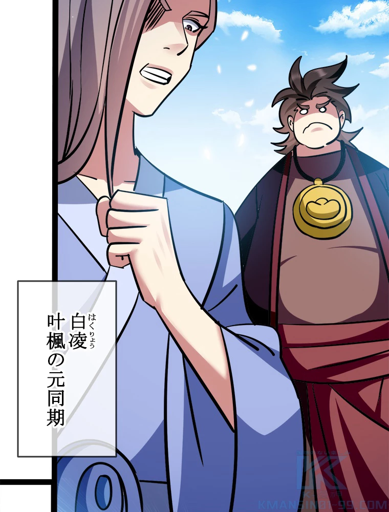 時をかける武者 33話 - 31