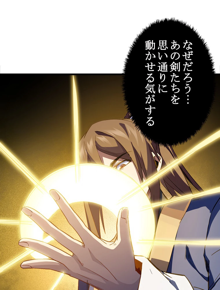 修業マニアはゲームマスター？ 72話 - 24