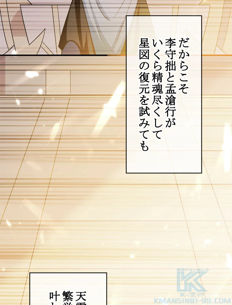 時をかける武者 29話 - 13