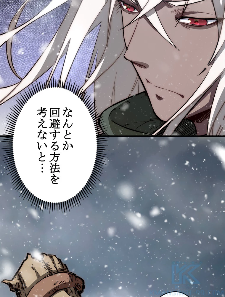 修業マニアはゲームマスター？ 74話 - 25
