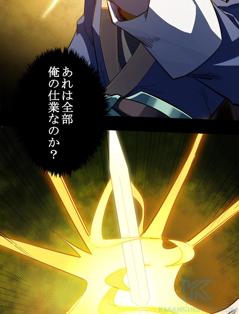 修業マニアはゲームマスター？ 72話 - 25