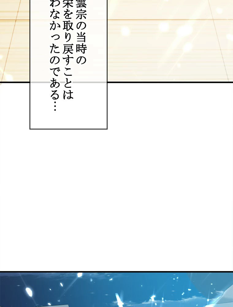 時をかける武者 29話 - 14