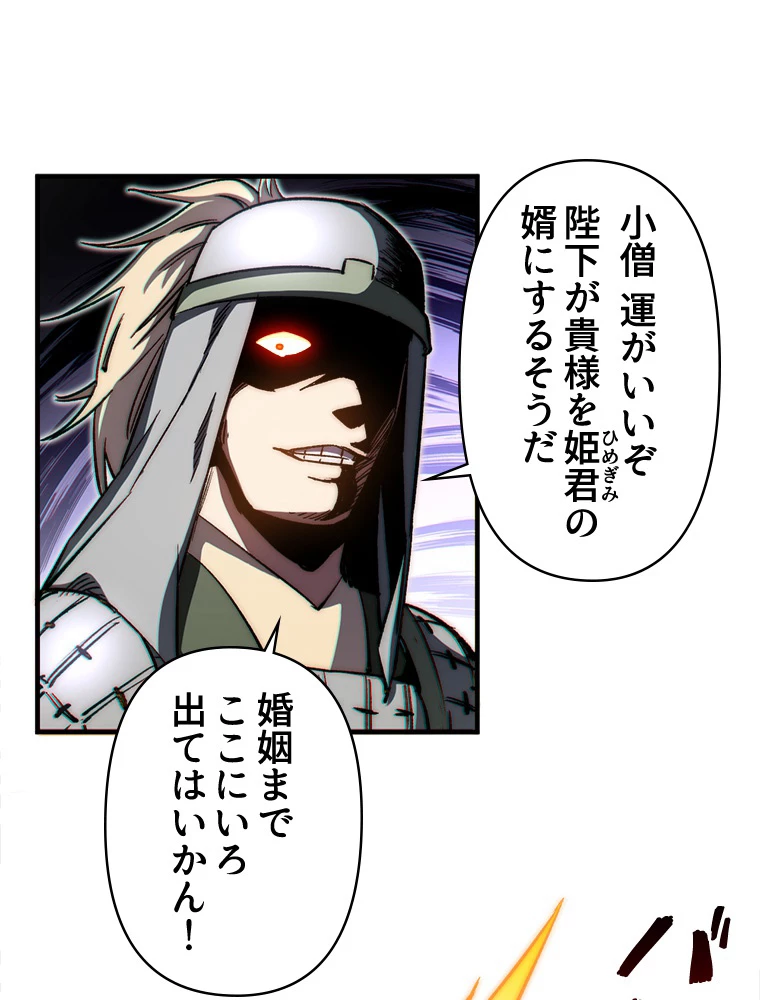 修業マニアはゲームマスター？ 73話 - 26