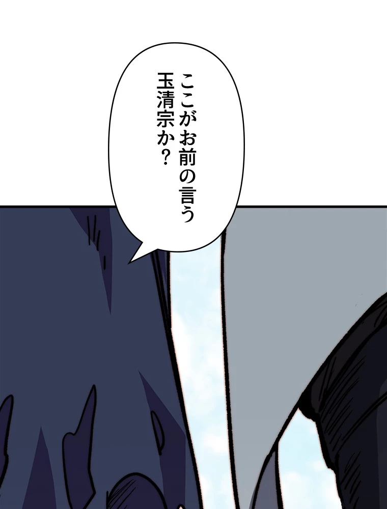 修業マニアはゲームマスター？ 78話 - 29