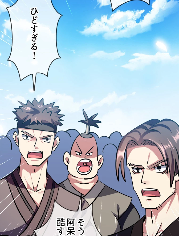 時をかける武者 33話 - 33