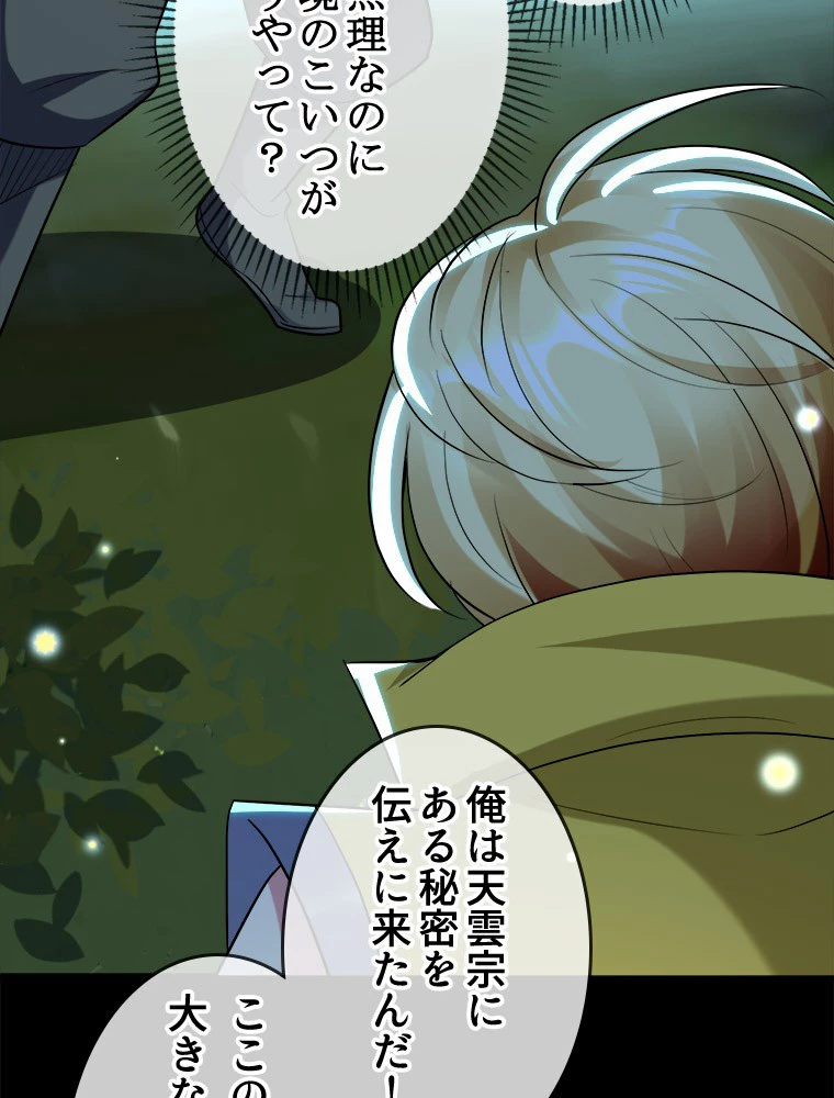 時をかける武者 27話 - 11