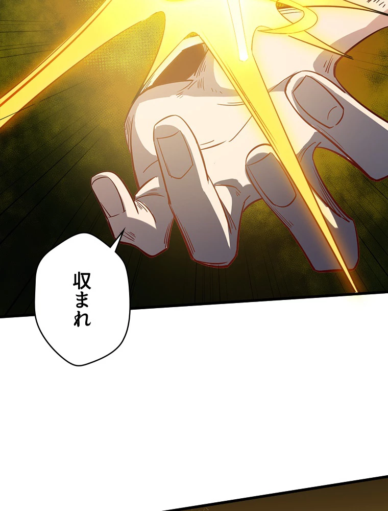 修業マニアはゲームマスター？ 72話 - 26