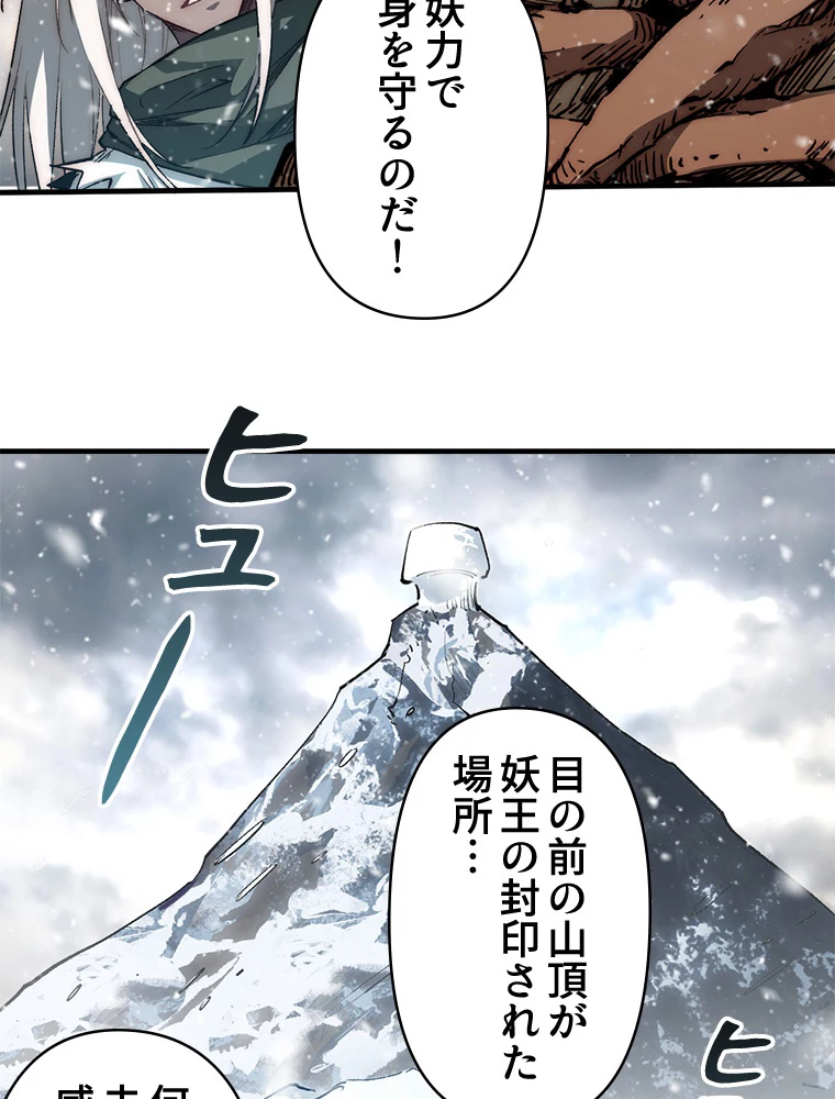 修業マニアはゲームマスター？ 74話 - 27