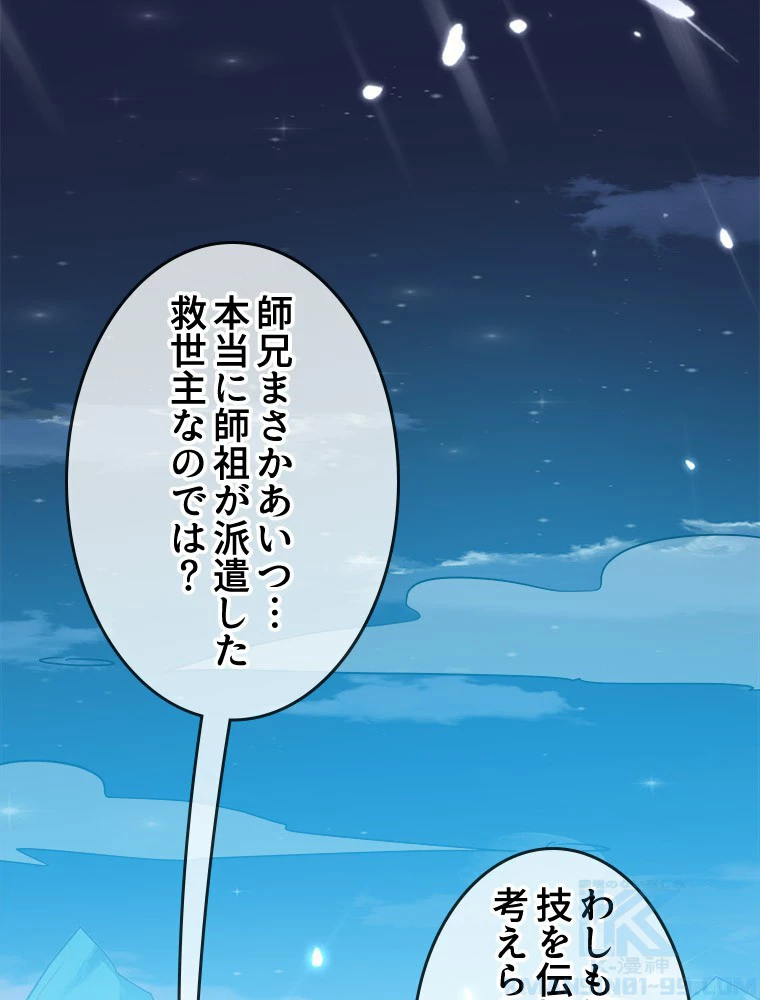 時をかける武者 29話 - 16