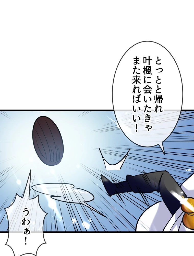 時をかける武者 31話 - 29