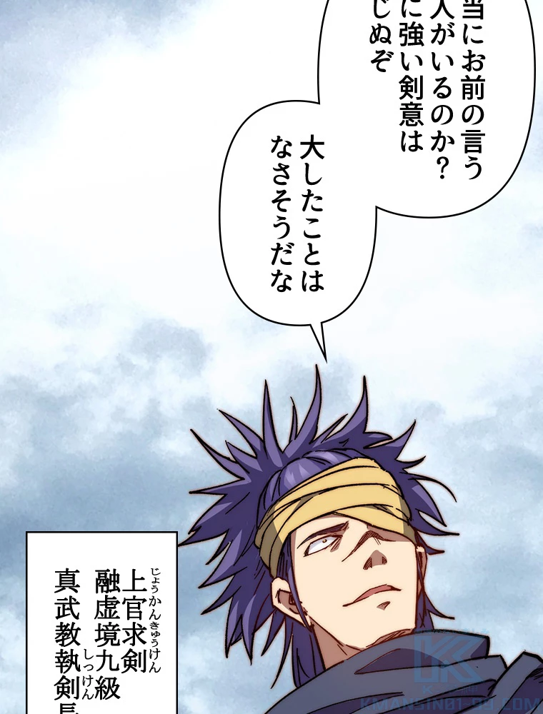 修業マニアはゲームマスター？ 78話 - 31