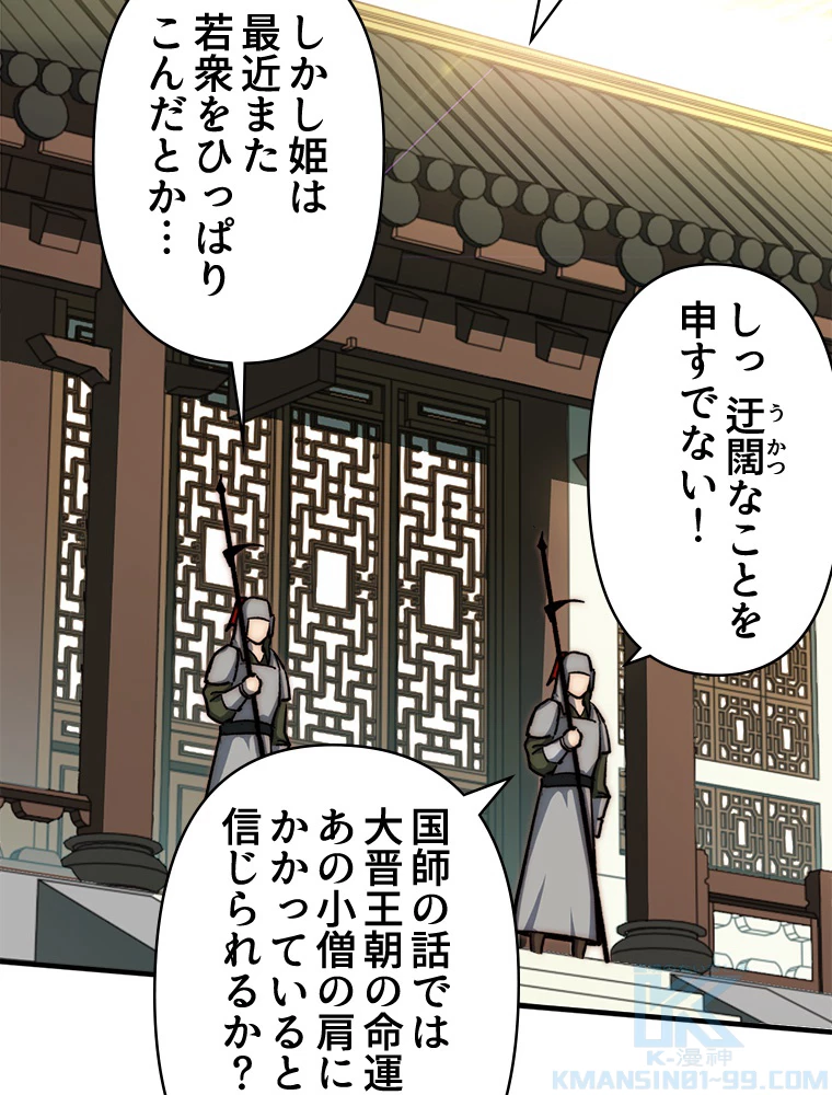 修業マニアはゲームマスター？ 73話 - 28