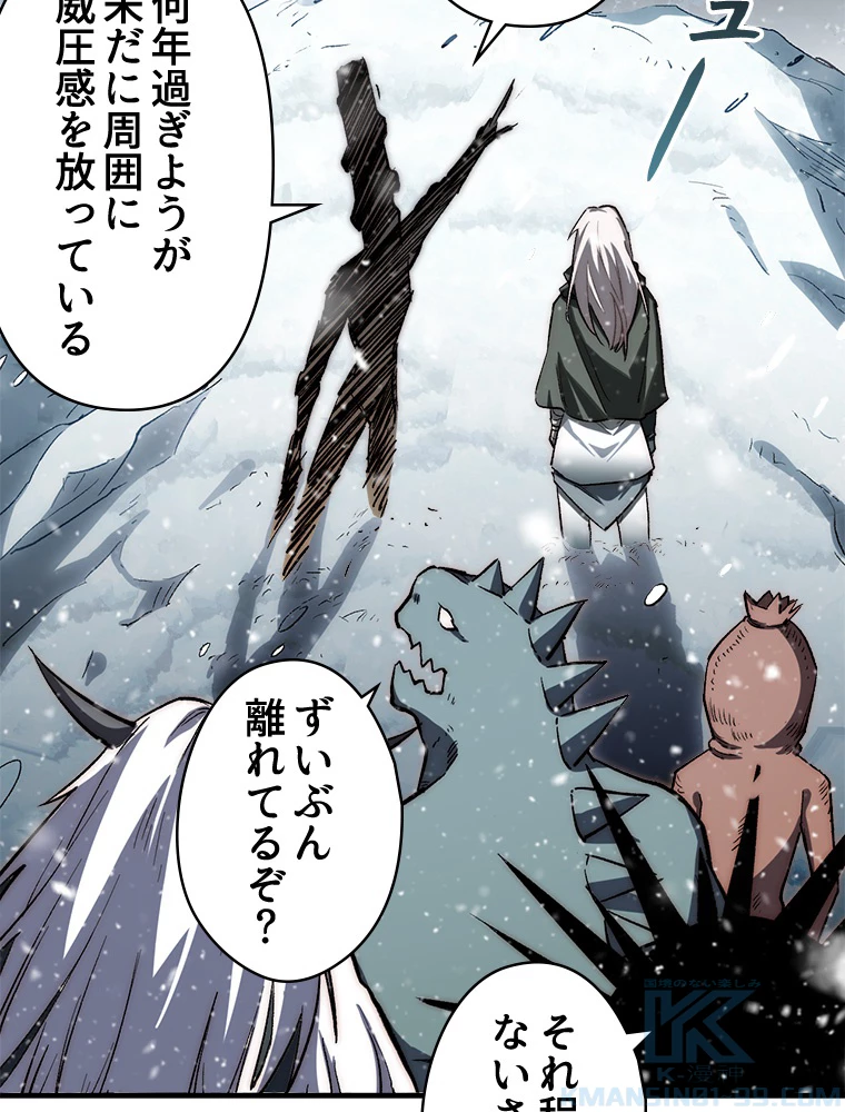 修業マニアはゲームマスター？ 74話 - 28