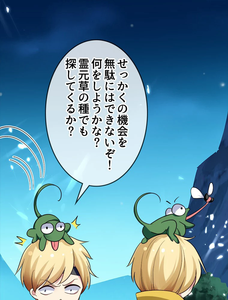 時をかける武者 26話 - 3