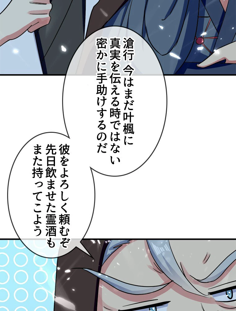 時をかける武者 29話 - 18