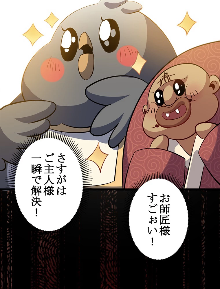 修業マニアはゲームマスター？ 72話 - 30