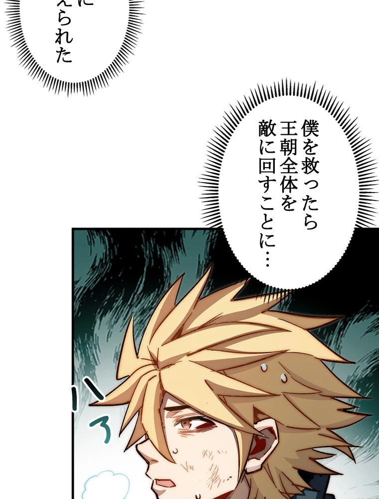 修業マニアはゲームマスター？ 73話 - 30