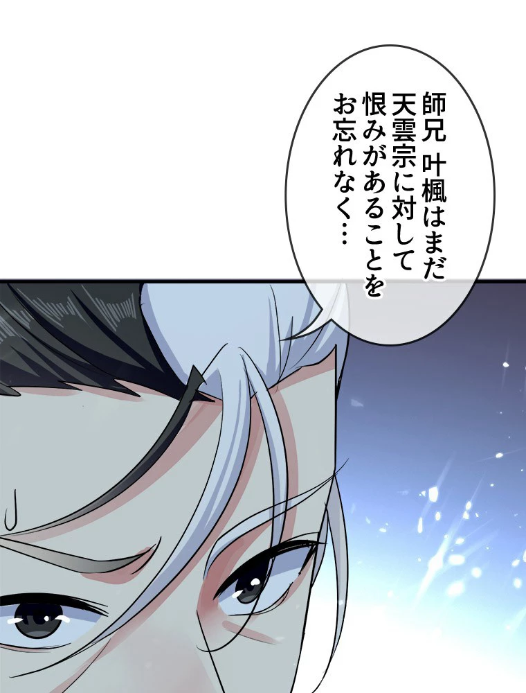 時をかける武者 29話 - 20