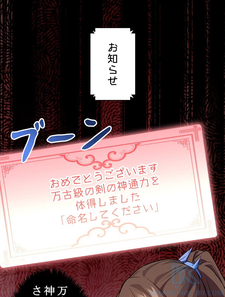 修業マニアはゲームマスター？ 72話 - 31