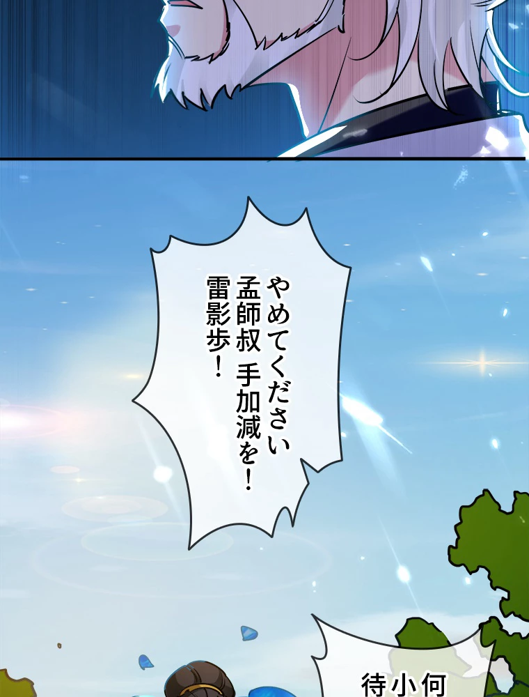 時をかける武者 31話 - 32