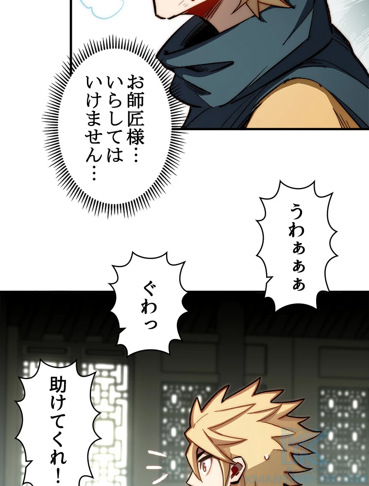 修業マニアはゲームマスター？ 73話 - 31