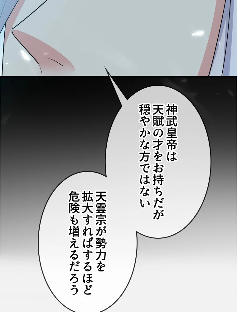 時をかける武者 28話 - 20