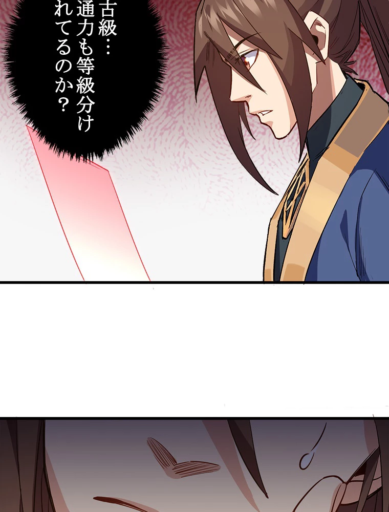 修業マニアはゲームマスター？ 72話 - 32