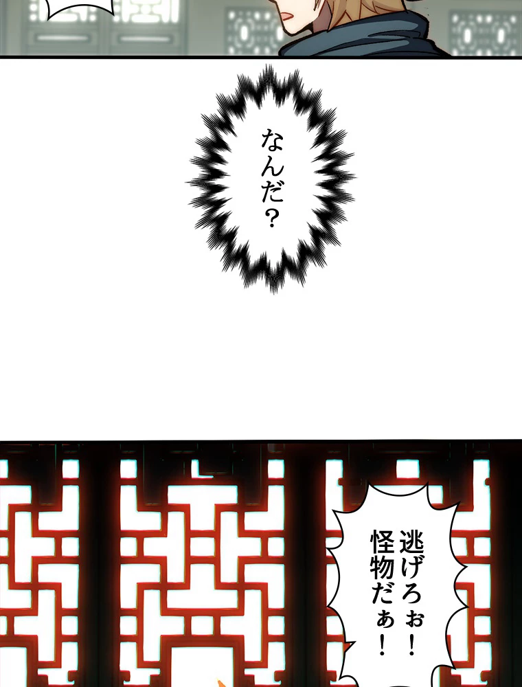 修業マニアはゲームマスター？ 73話 - 32