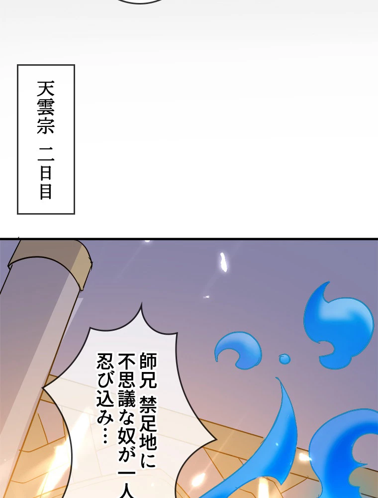 時をかける武者 28話 - 21