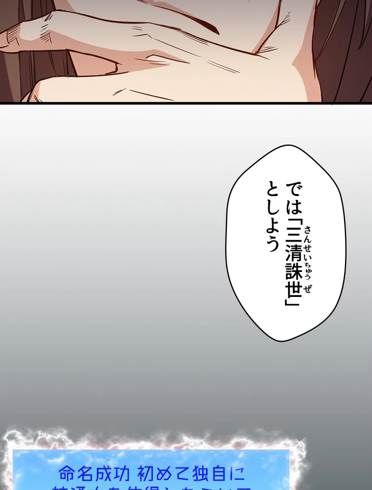 修業マニアはゲームマスター？ 72話 - 33