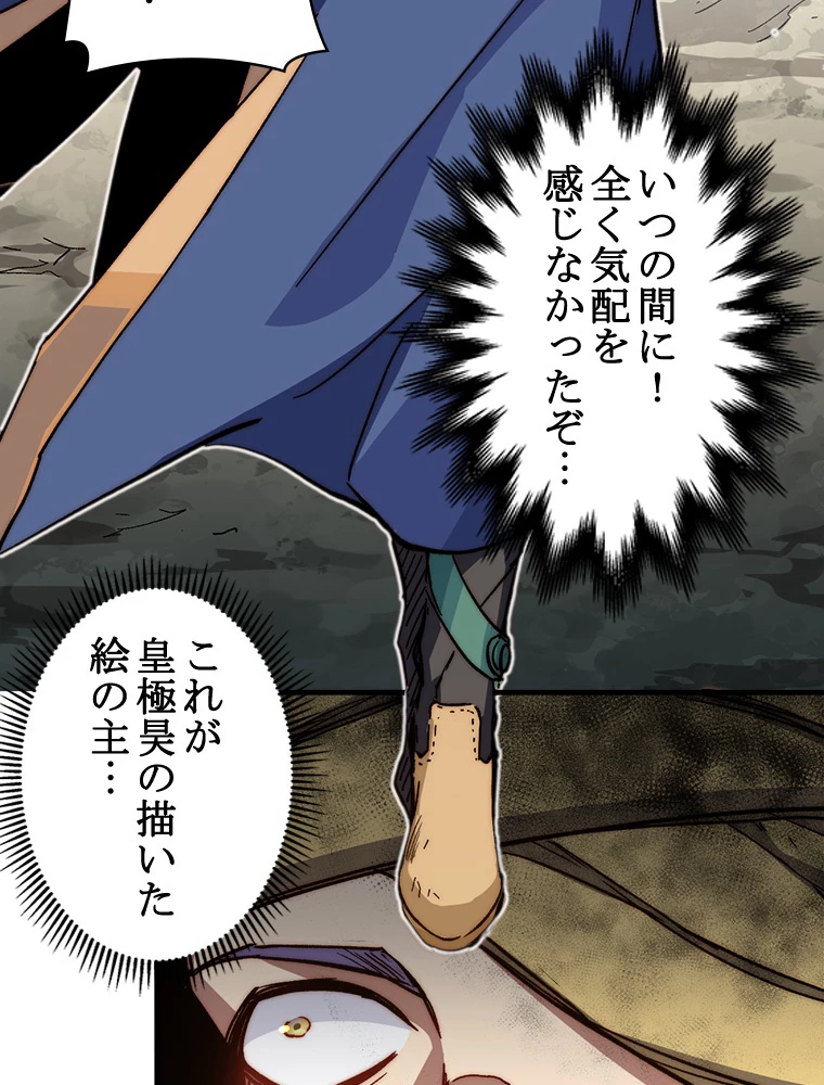 修業マニアはゲームマスター？ 78話 - 36