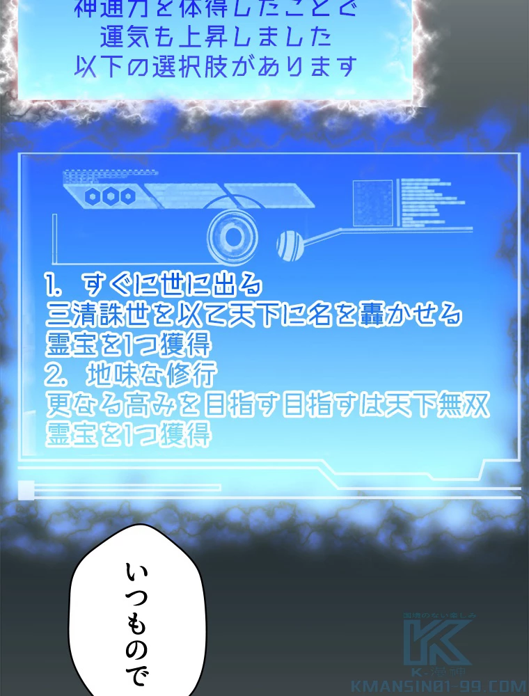 修業マニアはゲームマスター？ 72話 - 34