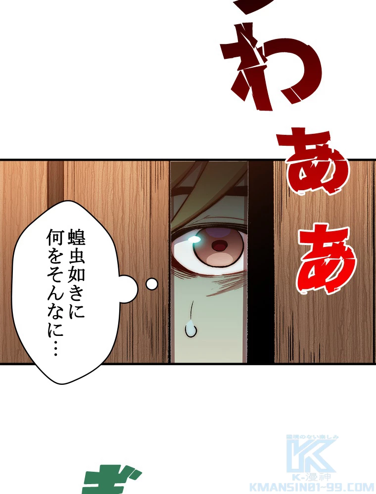 修業マニアはゲームマスター？ 73話 - 34