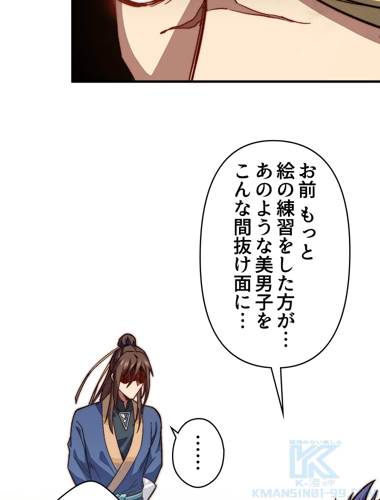 修業マニアはゲームマスター？ 78話 - 37