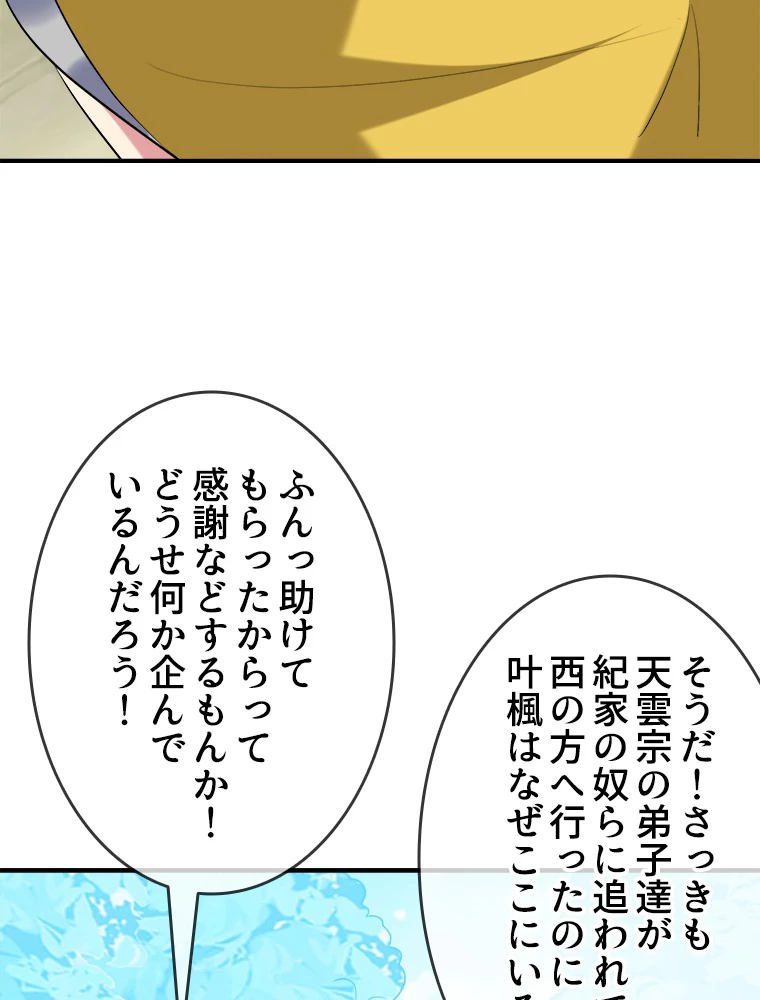 時をかける武者 35話 - 41