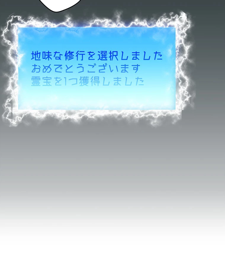 修業マニアはゲームマスター？ 72話 - 35