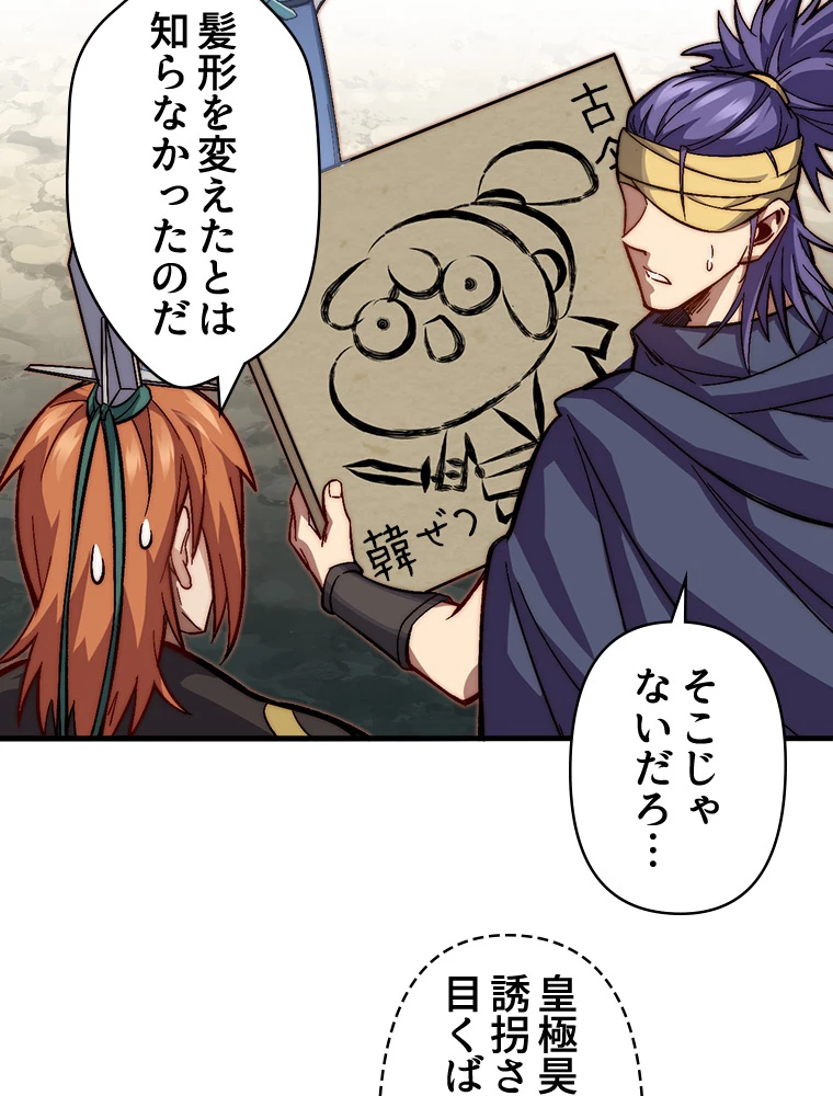修業マニアはゲームマスター？ 78話 - 38