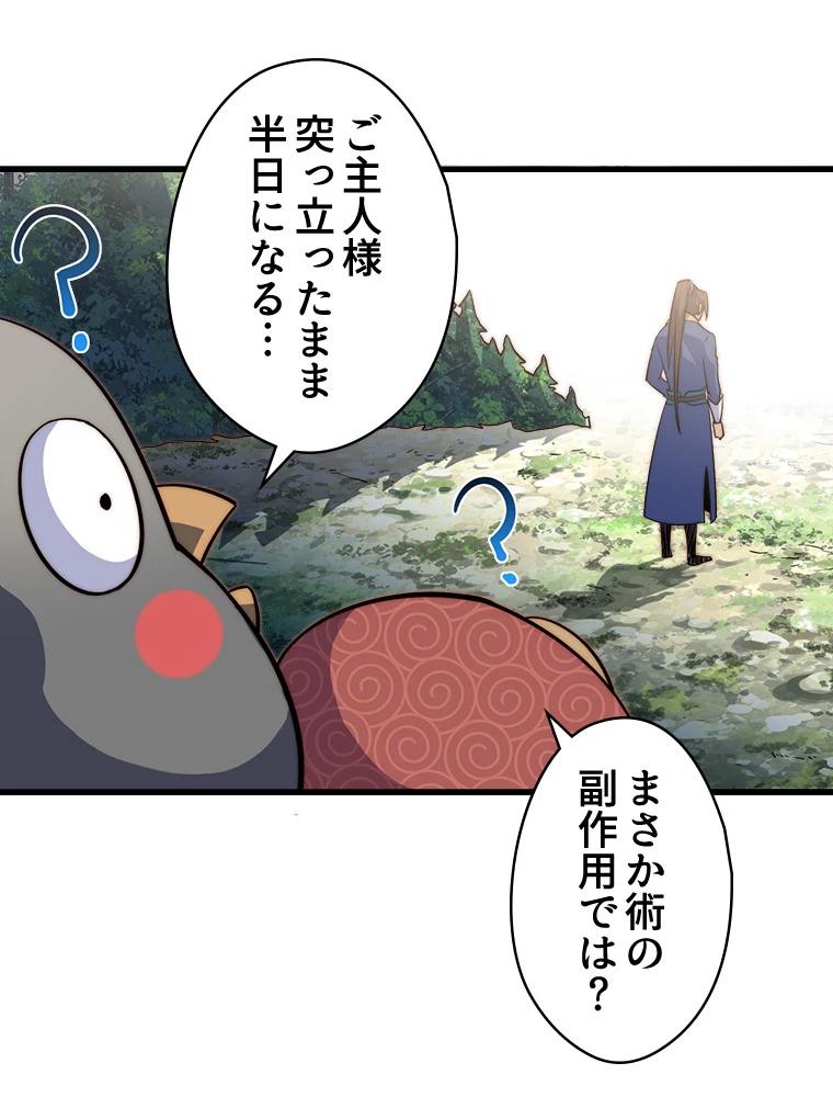 修業マニアはゲームマスター？ 72話 - 36